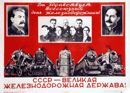 СССР - великая железнодорожная держава